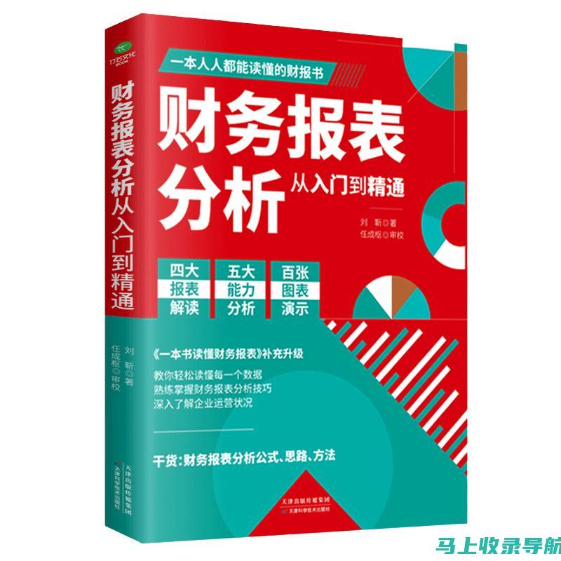 从入门到精通：详解如何进入网站站长之家并实现高效管理